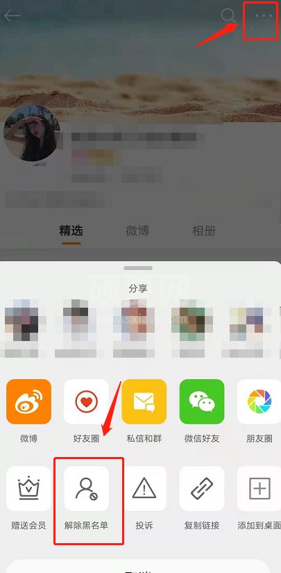 微博拉黑怎么放出来 微博解除屏蔽方法截图