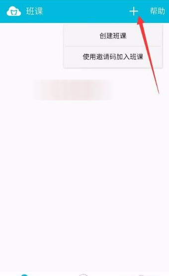 蓝墨云班课APP创建班级详细操作截图