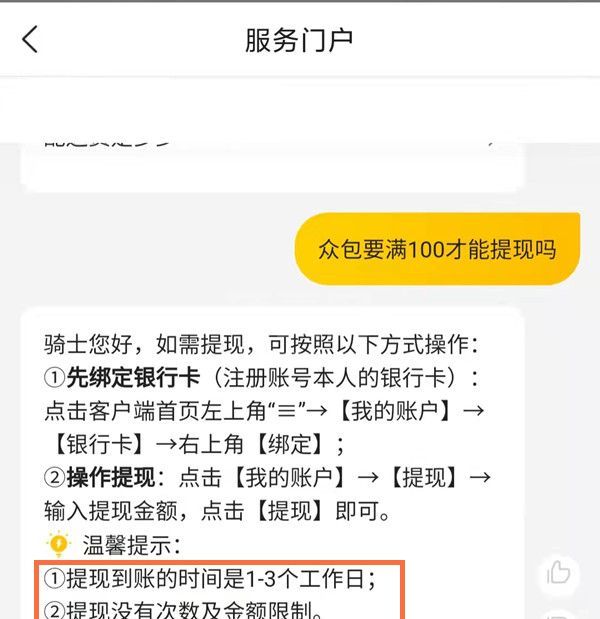 美团众包如何提现?美团众包提现要求