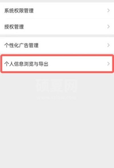 微信怎么查询账号资料?微信账号资料查询方法截图