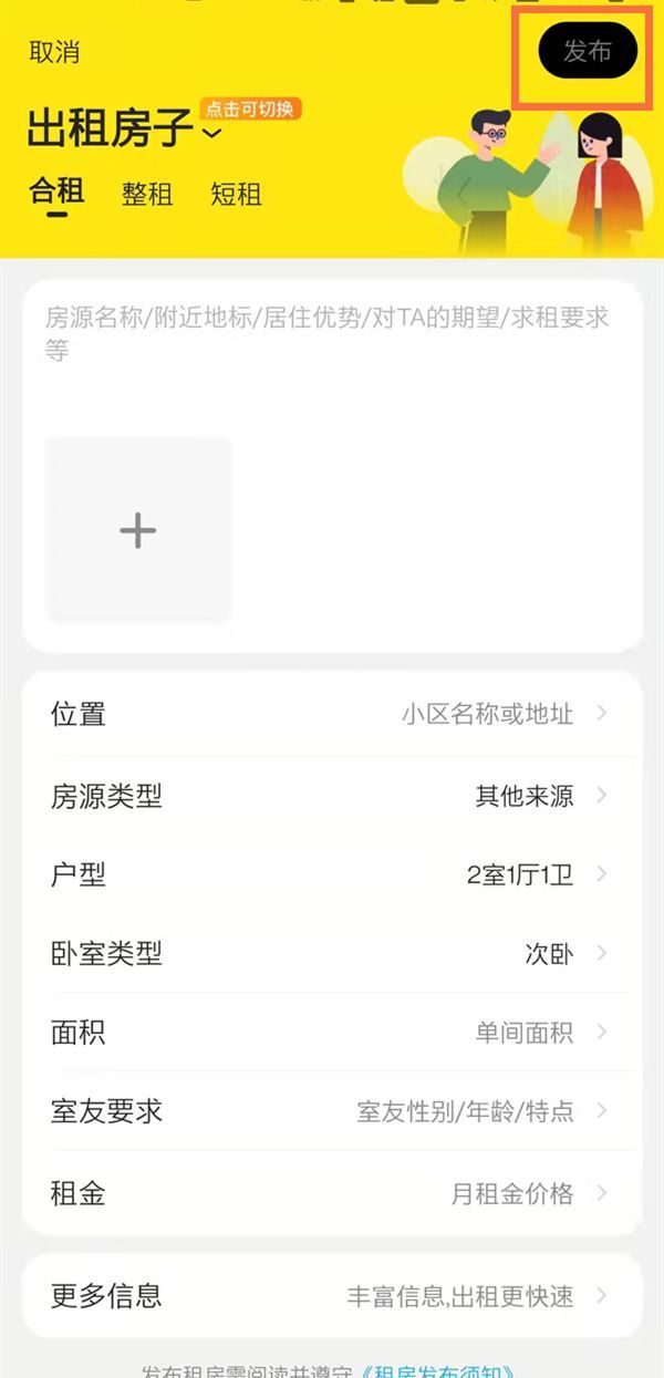 闲鱼房源信息在哪发？闲鱼发布房源教程截图