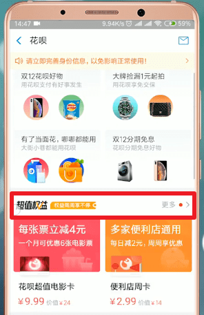 支付宝APP设置短信提醒的基础操作截图