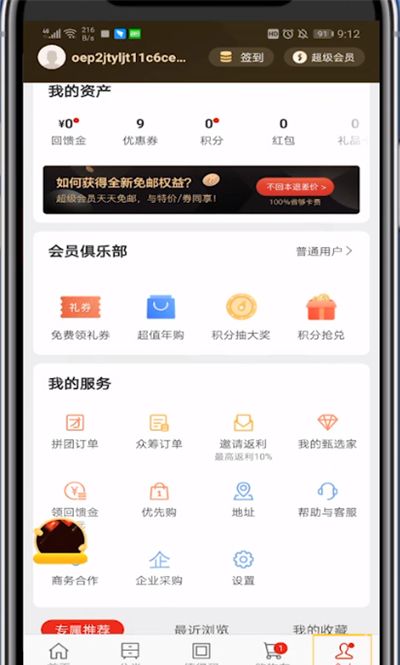 网易严选退出账号具体方法截图