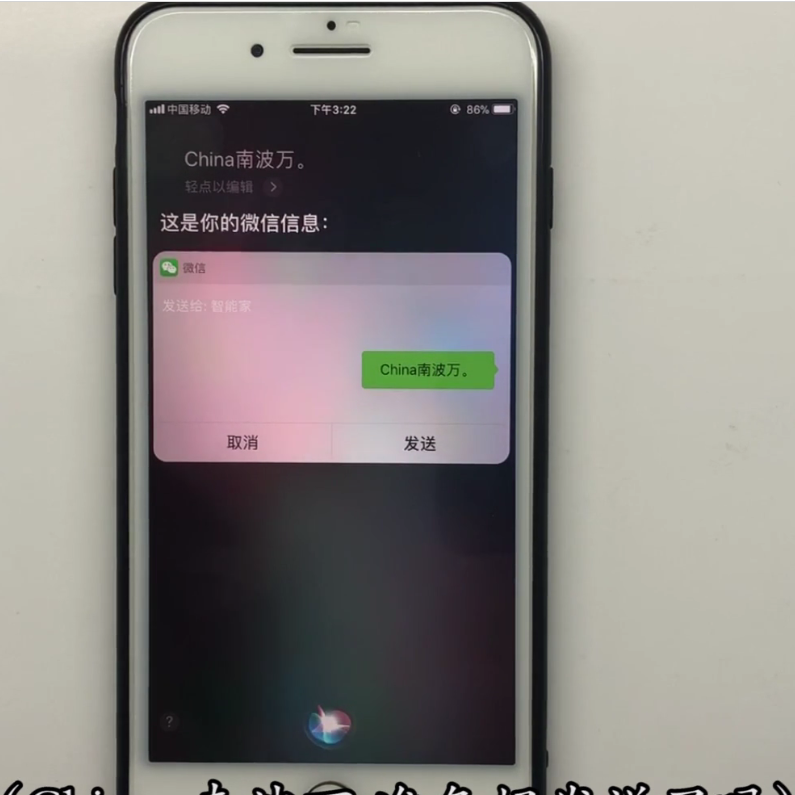 iPhone中使用siri发送微信信息的方法步骤截图