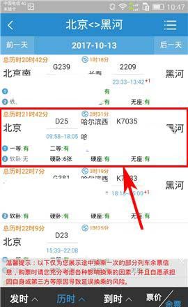 在铁路12306上面进行换乘的步骤讲解截图