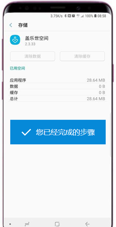 在三星s9中清除应用缓存的方法介绍截图