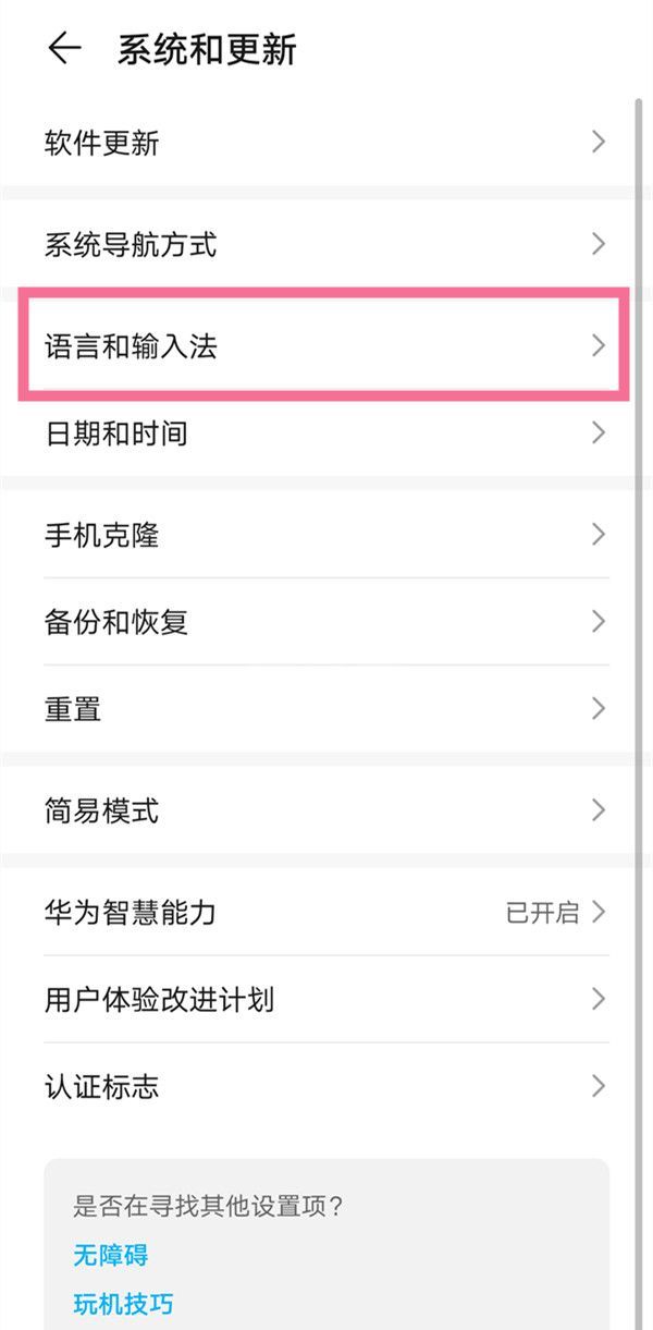 华为荣耀手机如何设置输入法?华为荣耀手机修改输入法方法截图