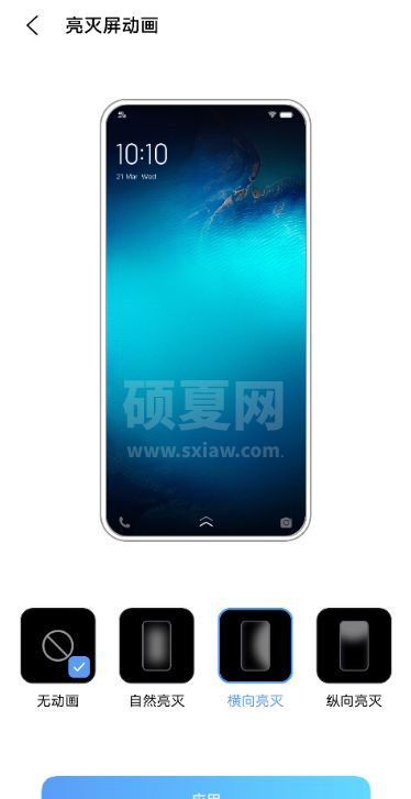 vivox60亮屏动画怎么设置 vivox60开启亮灭屏动画教程截图