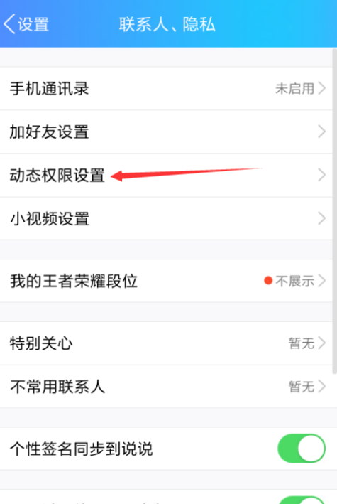 QQ APP封存自己动态的图文操作截图