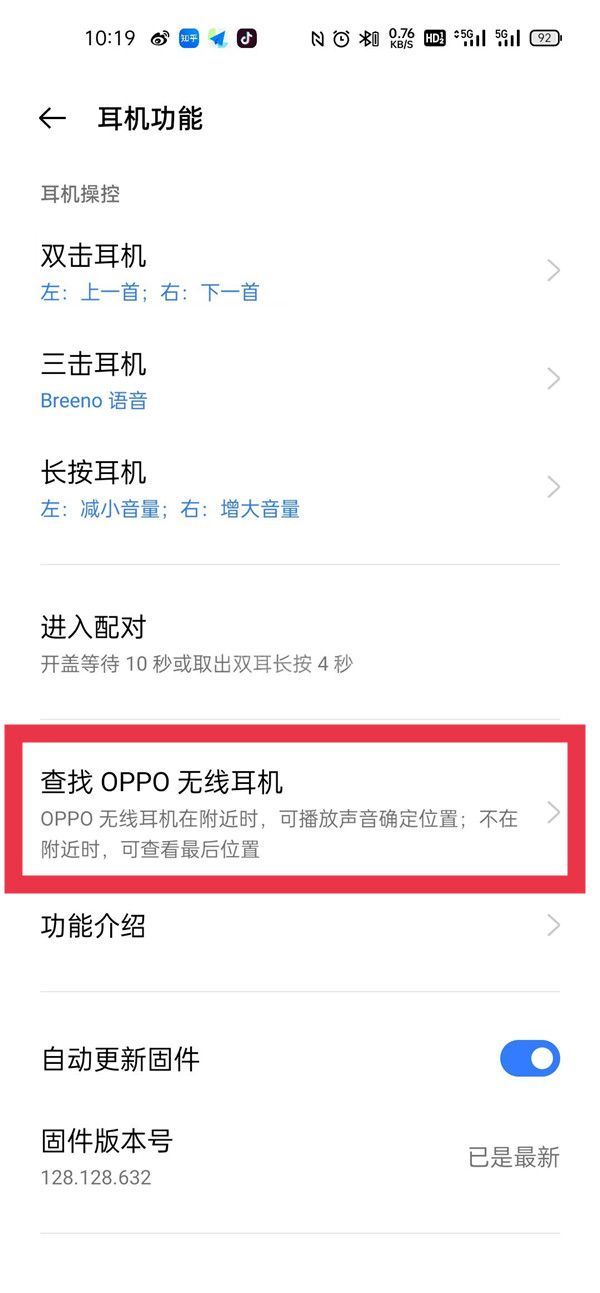 oppo怎样找回丢失耳机?oppo找回丢失耳机步骤截图