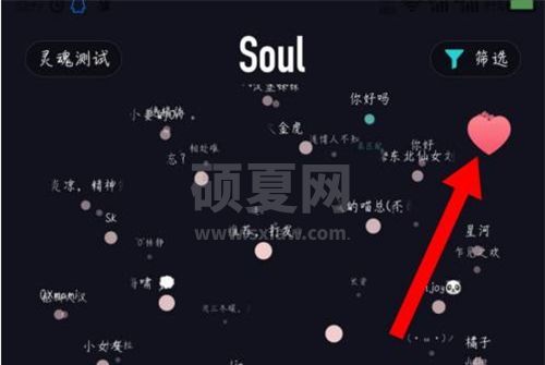 soul怎样取消恋爱铃?soul关闭恋爱铃步骤介绍截图