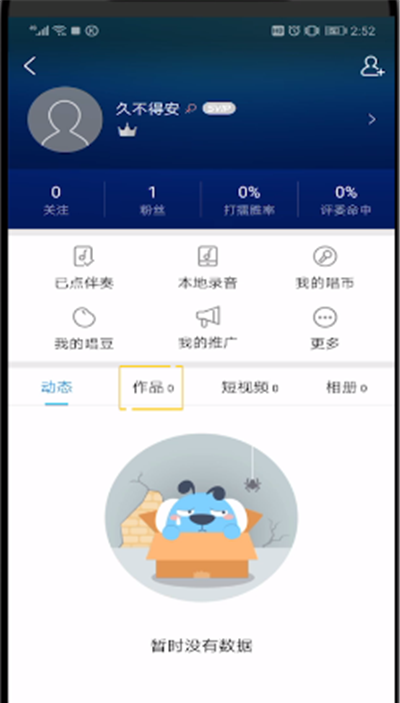 酷狗音乐k歌上传位置的操作教程截图