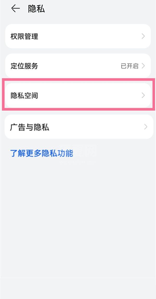 华为怎么把应用移入隐私空间？华为隐私空间把应用移入的方法截图