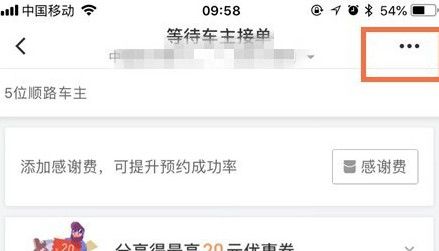 滴滴出行将顺风车行程取消的图文操作截图