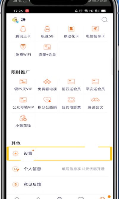 腾讯视频中登录别人的ⅴlP的方法教程截图