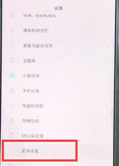 小米mix2s中打开开发者选项的操作步骤截图