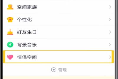 qq改情侣空间生日的具体方法截图