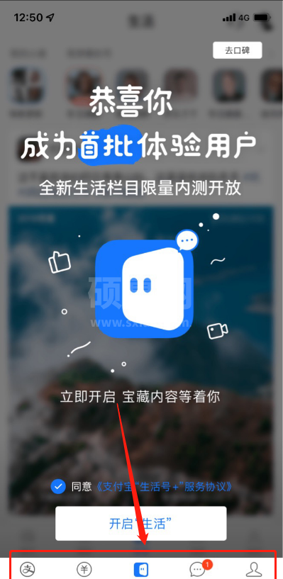 支付宝如何开启生活栏？支付宝底端生活栏功能介绍截图