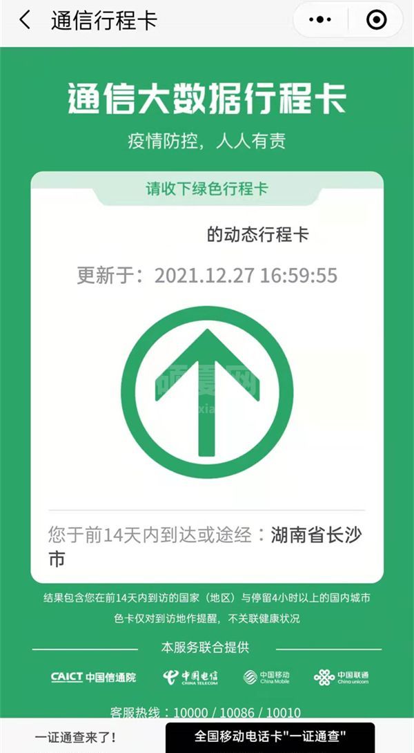 行程卡可以修改城市吗?行程卡修改城市介绍截图