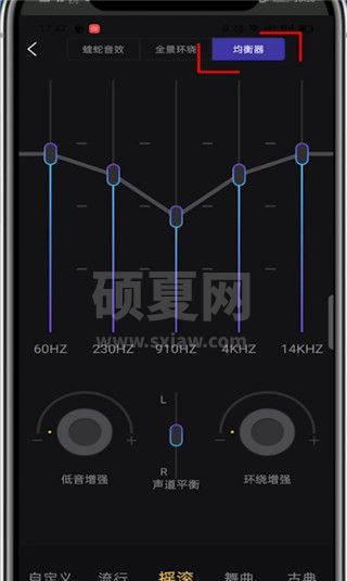 酷我音乐怎么调均衡器?酷我音乐调均衡器的方法截图