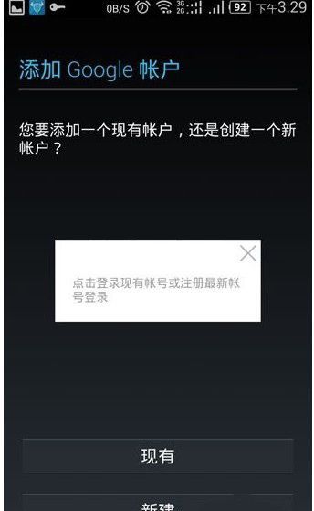 google play store登录没反应 谷歌商店进不去登录不了怎么办截图