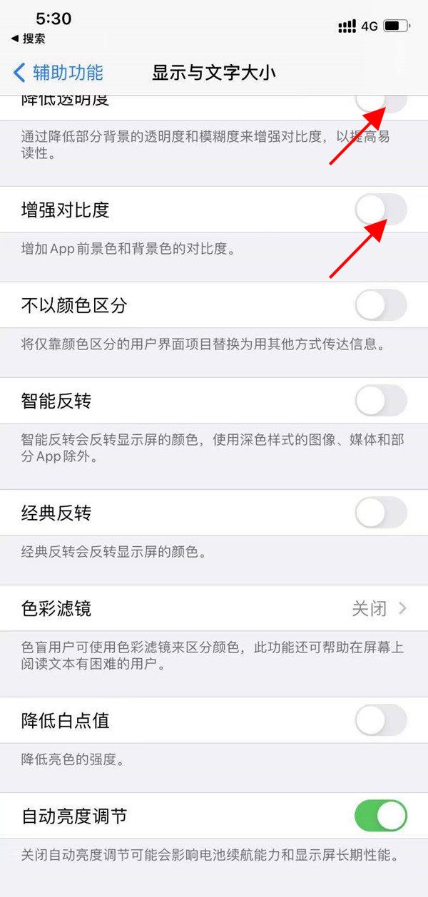 苹果手机如何调节屏幕清晰度?苹果手机关闭自动亮度调节步骤介绍截图