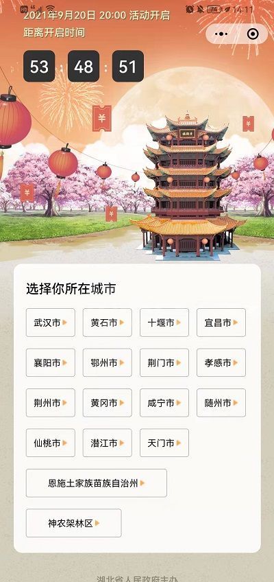 湖北消费券微信怎么领?湖北消费券微信领取方法截图