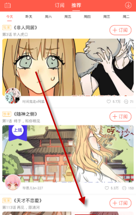 在漫漫漫画里关注作者的图文操作截图