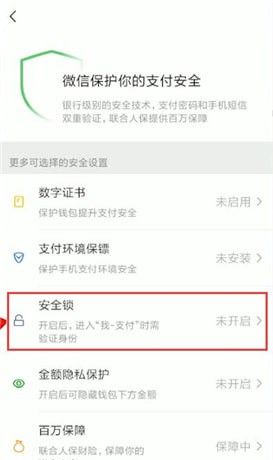 微信付款码设置密码的操作流程截图