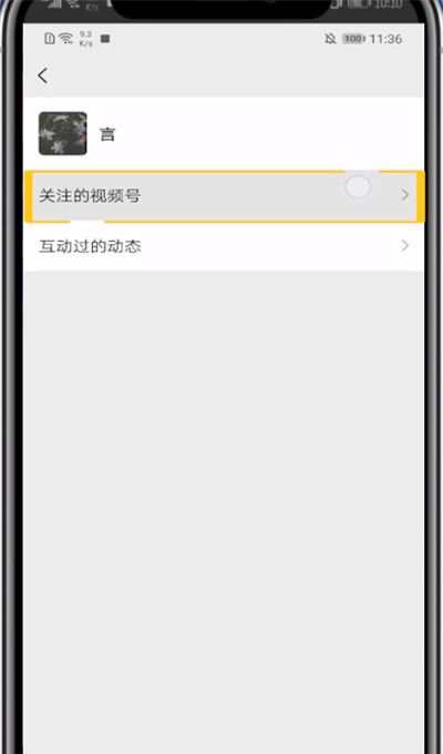 微信关注的视频号的详细方法截图