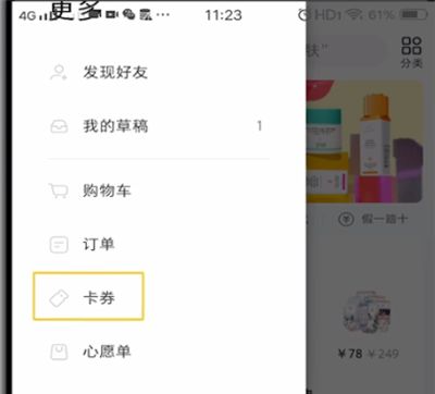 小红书中查看卡券的操作方法截图