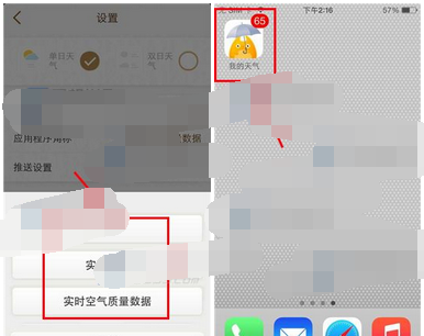 我的天气APP切换角标显示内容的简单操作截图