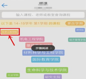 超级课程表查看其他学院课程的详细操作截图