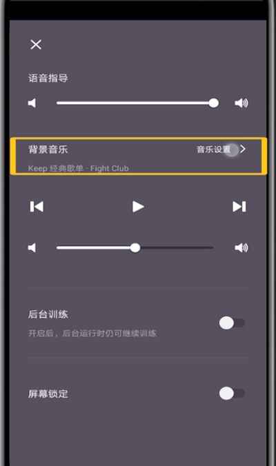 Keep进行设置音乐的简单步骤截图