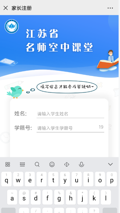 空中课堂账号注册教程步骤截图