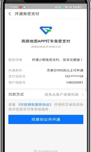 高德打车怎么开通免密支付?高德打车开通免密支付教程截图