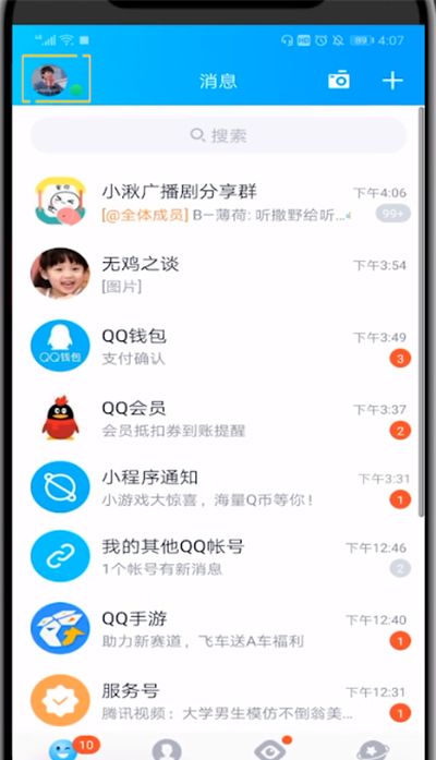 qq头像中弄成正方形的方法步骤截图