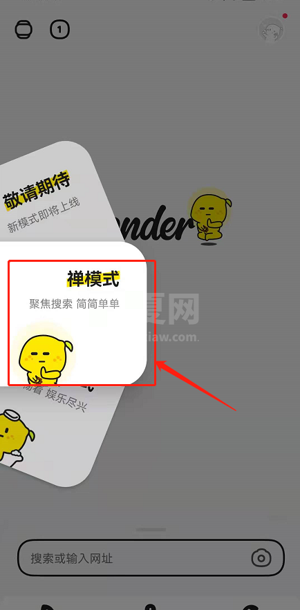 百度Wonder怎么切换禅模式?Wonder搜索app进入禅模式方法介绍截图