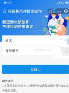 豫事办如何查核酸检测?豫事办核酸检测结果查看步骤介绍截图