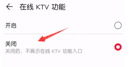 华为音乐去哪关闭在线KTV功能 华为音乐关闭在线KTV功能的方法截图