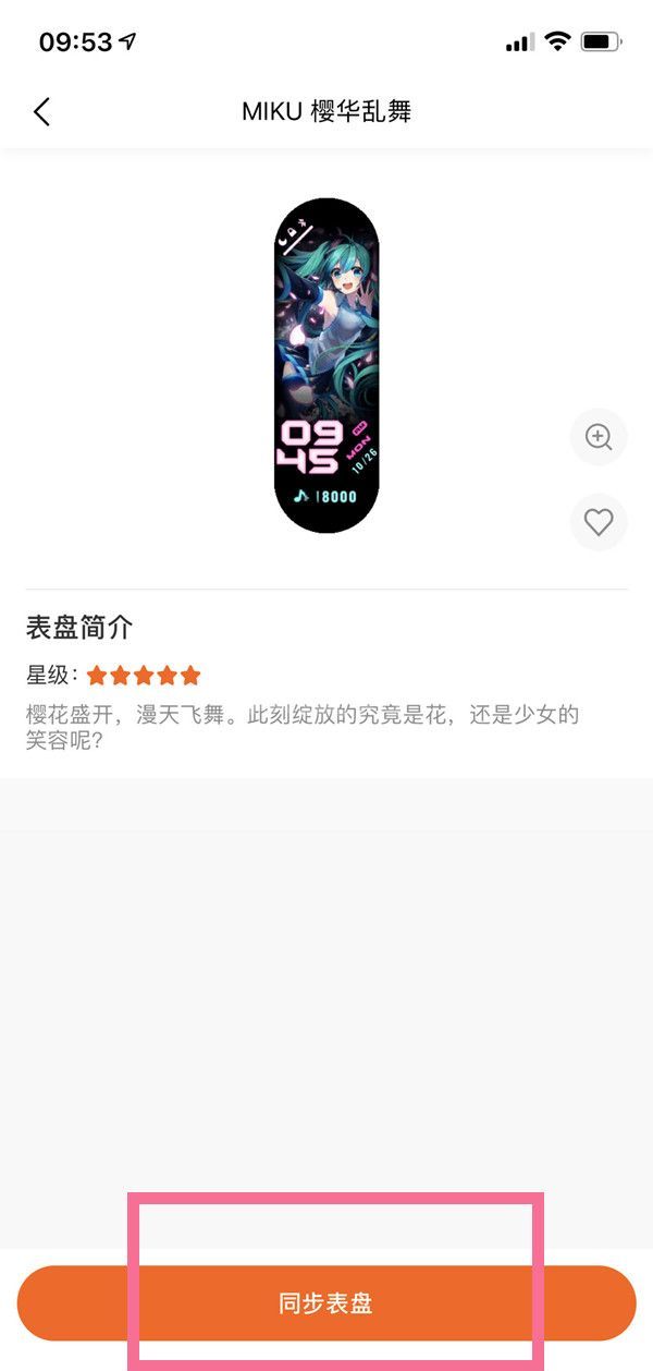 小米手环6nfc版怎么更换壁纸?小米手环6nfc版更换壁纸的方法截图