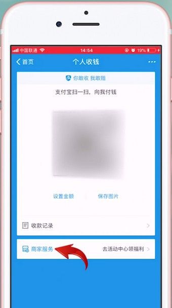 支付宝APP申请二维码的操作过程截图