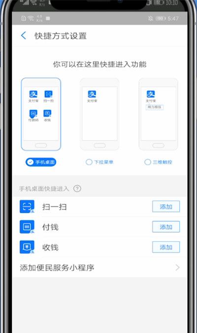 支付宝扫一扫添加桌面的步骤方法截图