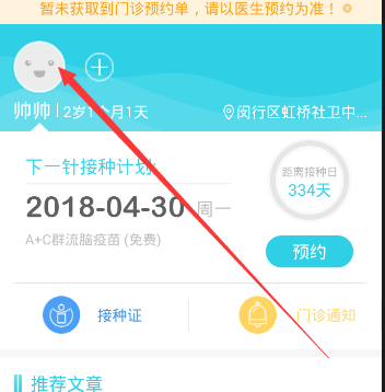 小豆苗APP更改医院的操作过程截图