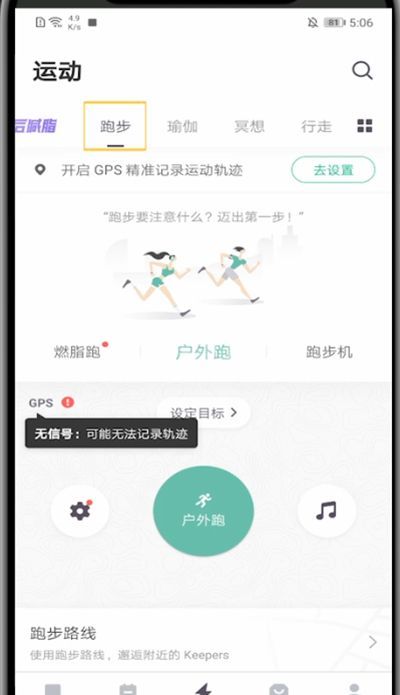 keep如何创建跑步路线？keep创建跑步路线的方法教程截图