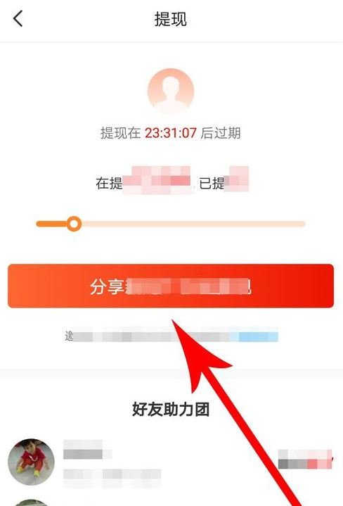 使用淘集集APP赚钱的详细操作截图