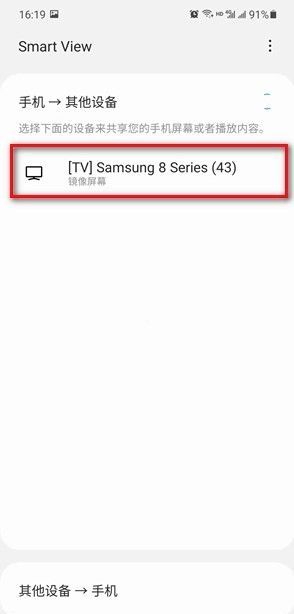 三星手机如何投屏到电视?三星手机投屏到电视的方法截图