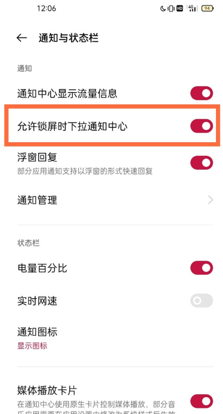 一加9怎样取消锁屏下拉通知栏?一加9关闭锁屏下滑通知中心方法截图