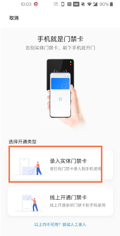 一加8如何添加门禁卡?一加8添加门禁卡步骤截图