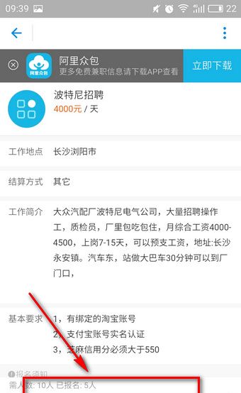 在支付宝阿里众包中报名兼职的简单操作截图